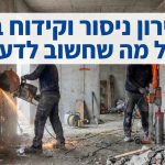 מחירון ניסור וקידוח בטון כל מה שחשוב לדעת